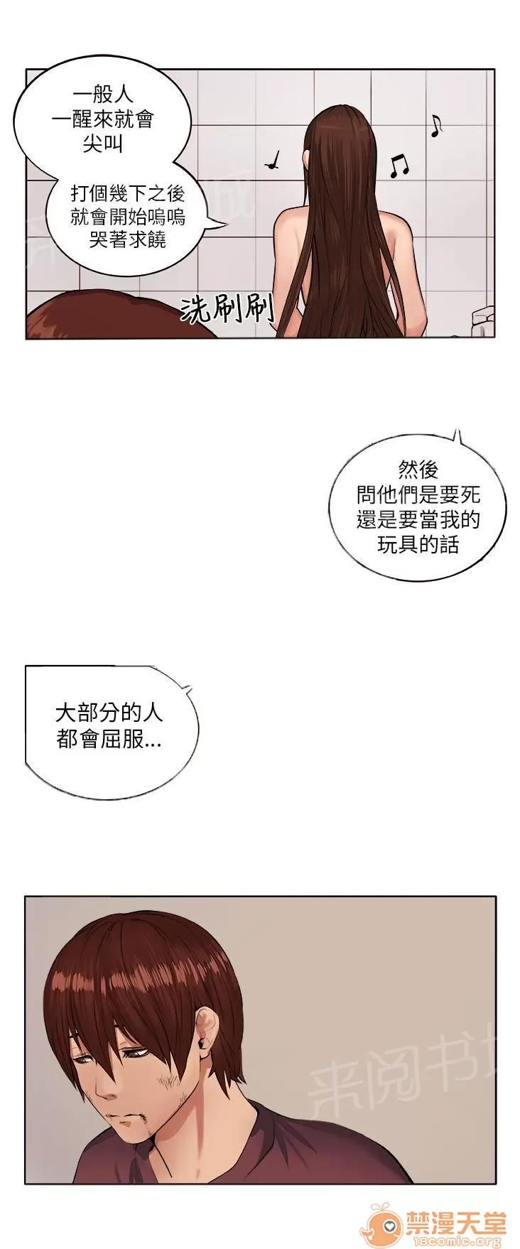 秘室驚魂 瘋女人 第19页
