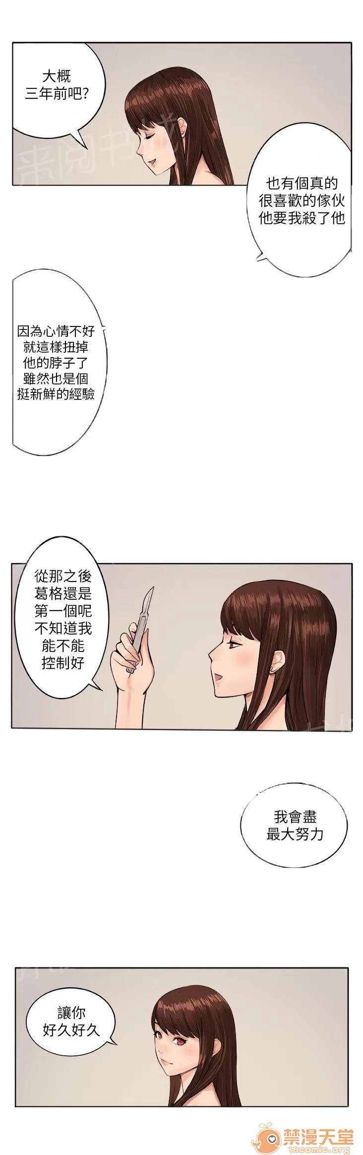 秘室驚魂 瘋女人 第20页