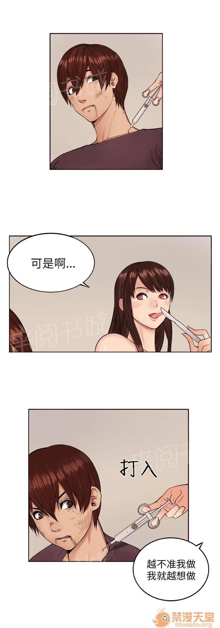 秘室驚魂 瘋女人 第22页