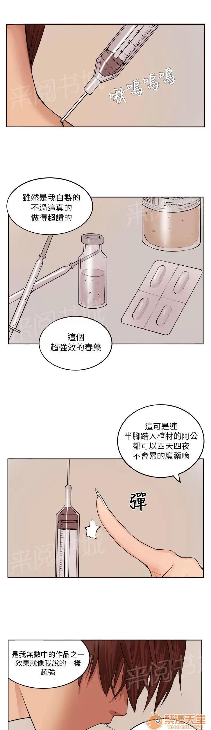 秘室驚魂 瘋女人 第23页
