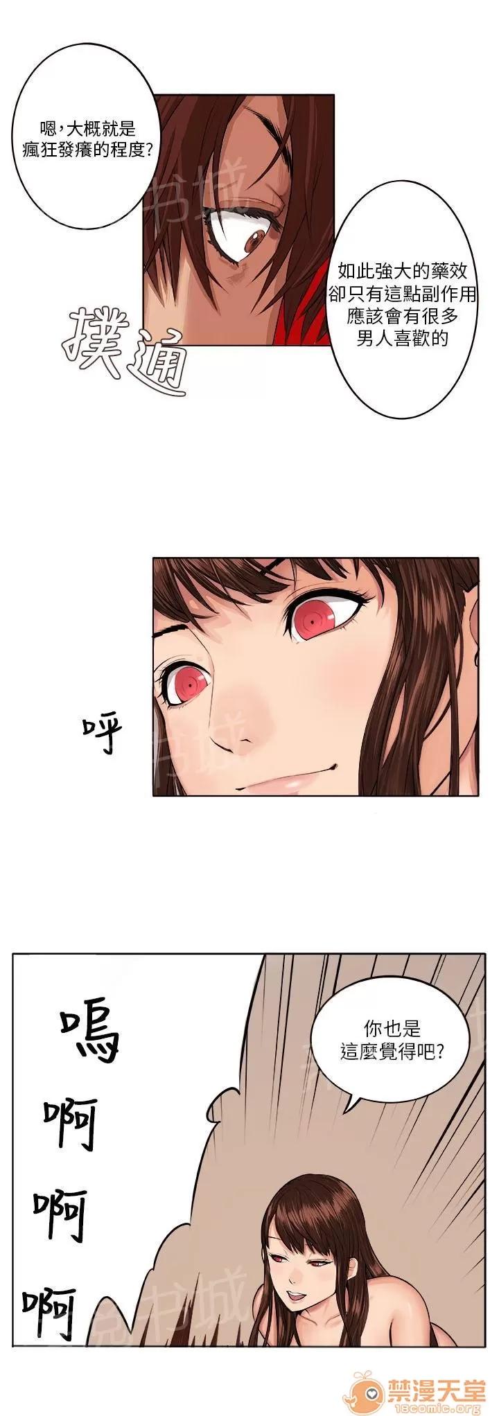 秘室驚魂 瘋女人 第25页