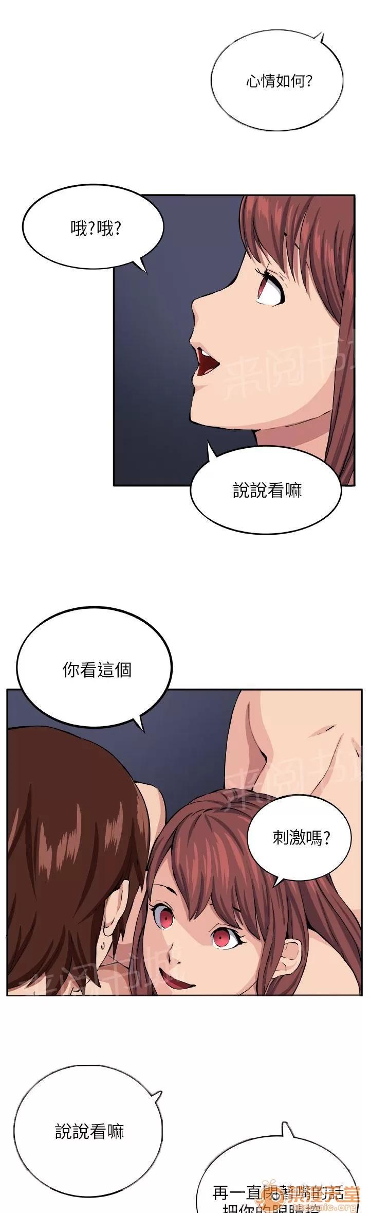 秘室驚魂 理性 第3页