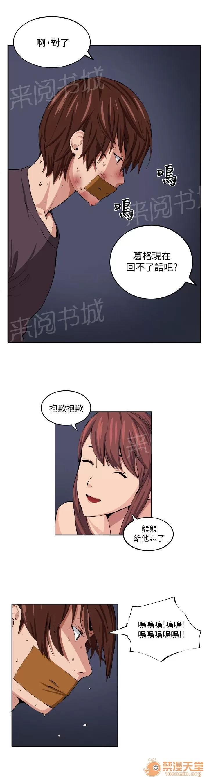 秘室驚魂 理性 第5页