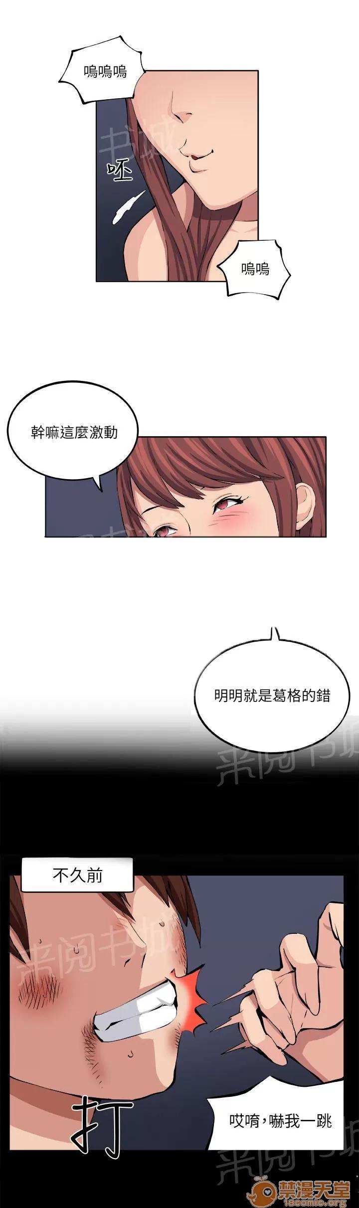 秘室驚魂 理性 第6页