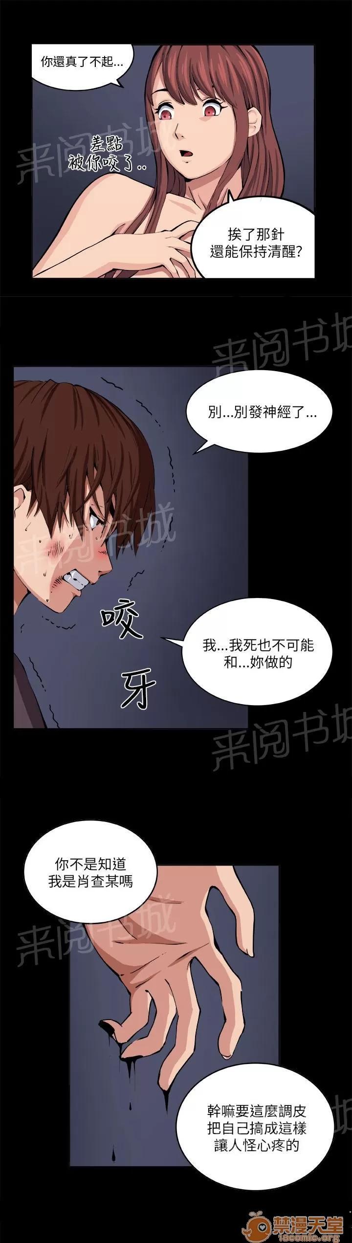秘室驚魂 理性 第7页