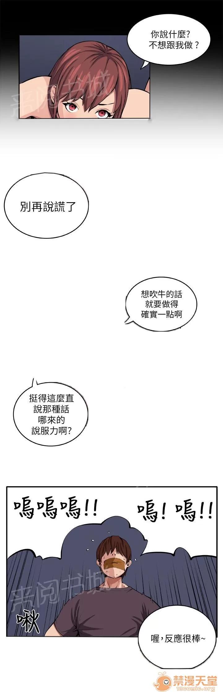 秘室驚魂 理性 第8页