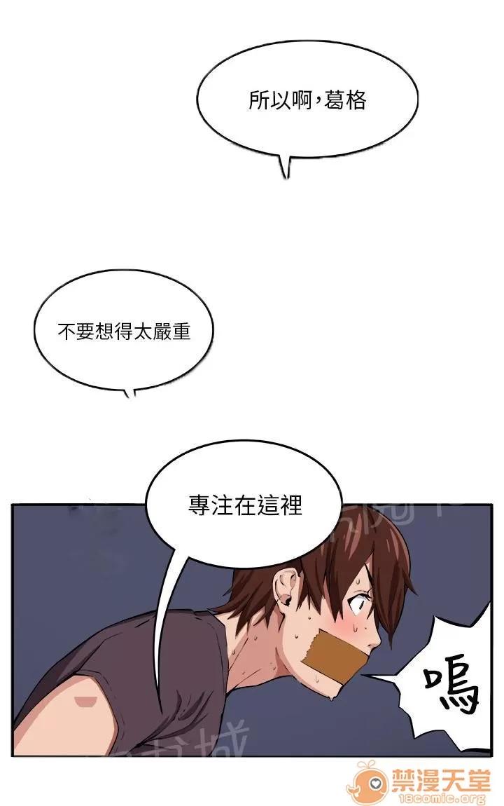 秘室驚魂 理性 第9页