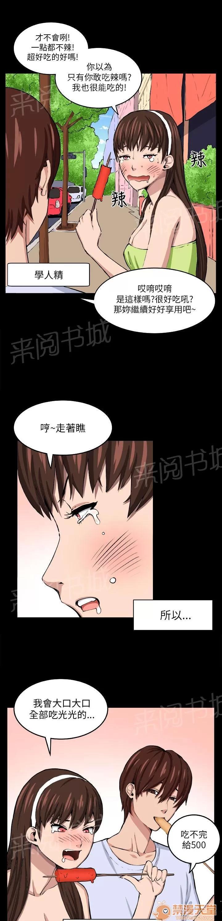 秘室驚魂 理性 第13页