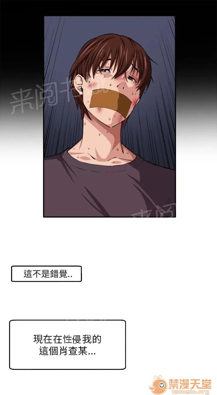 秘室驚魂 理性 第15页