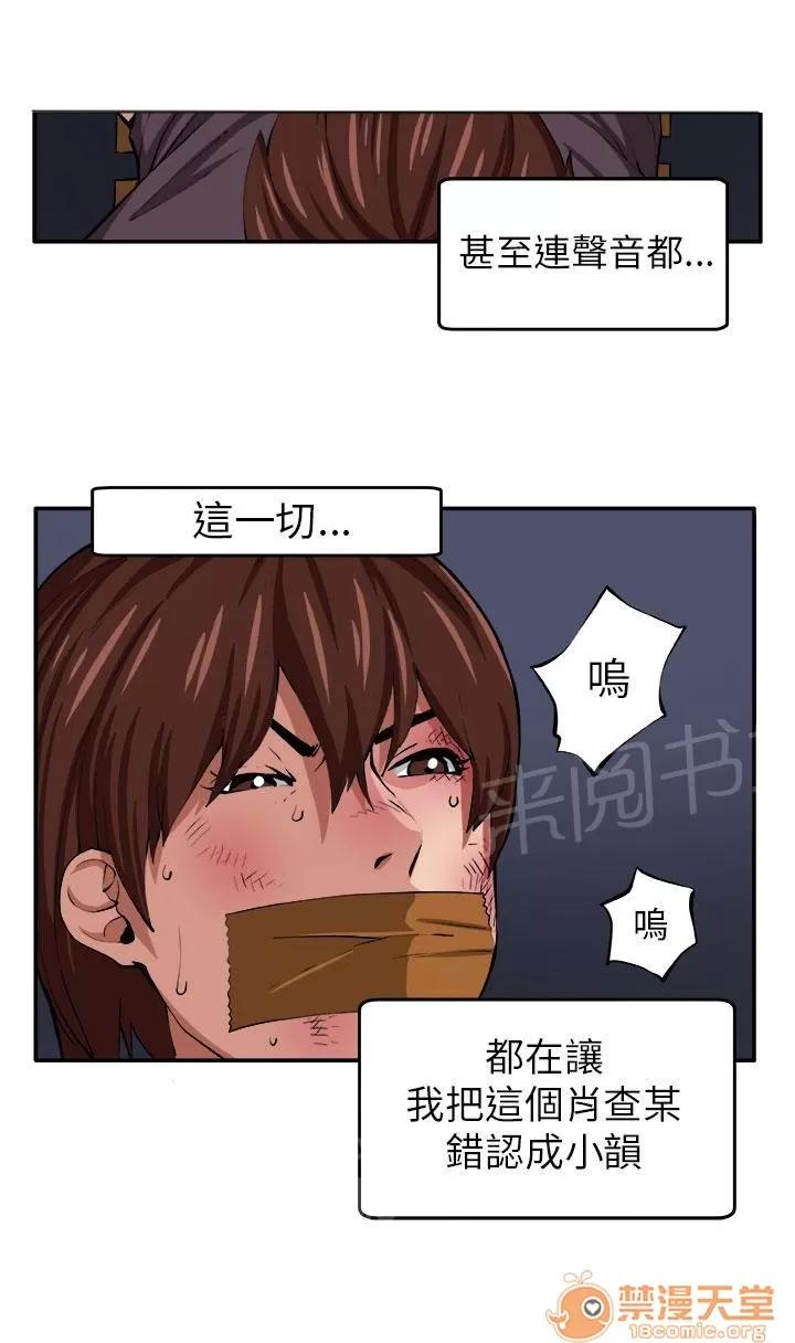 秘室驚魂 理性 第18页