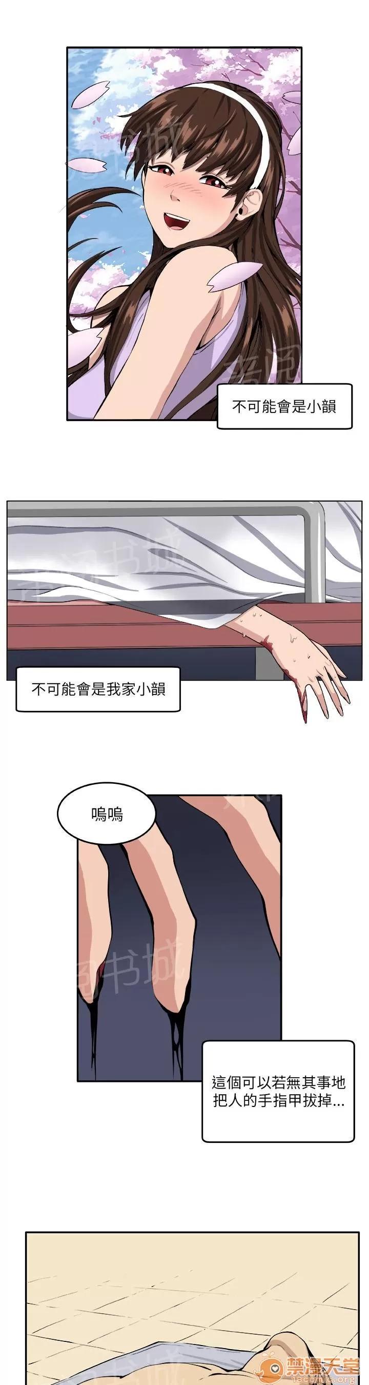 秘室驚魂 理性 第19页