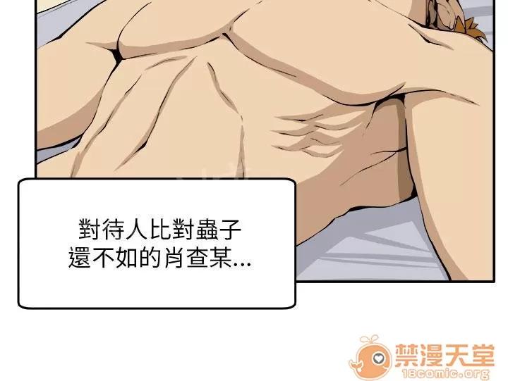 秘室驚魂 理性 第20页