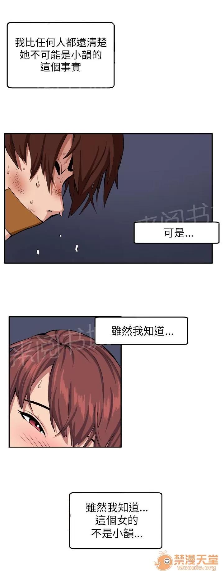 秘室驚魂 理性 第21页