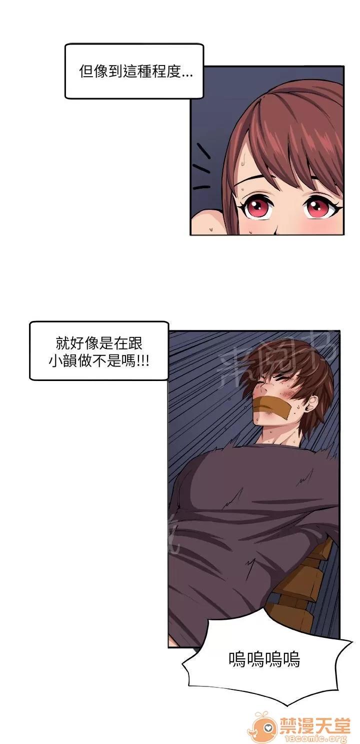 秘室驚魂 理性 第23页