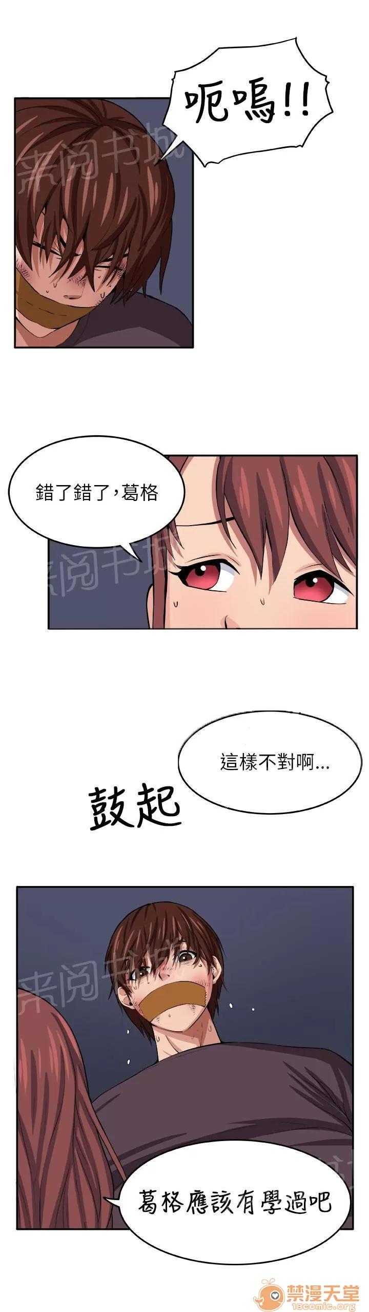 秘室驚魂 理性 第24页