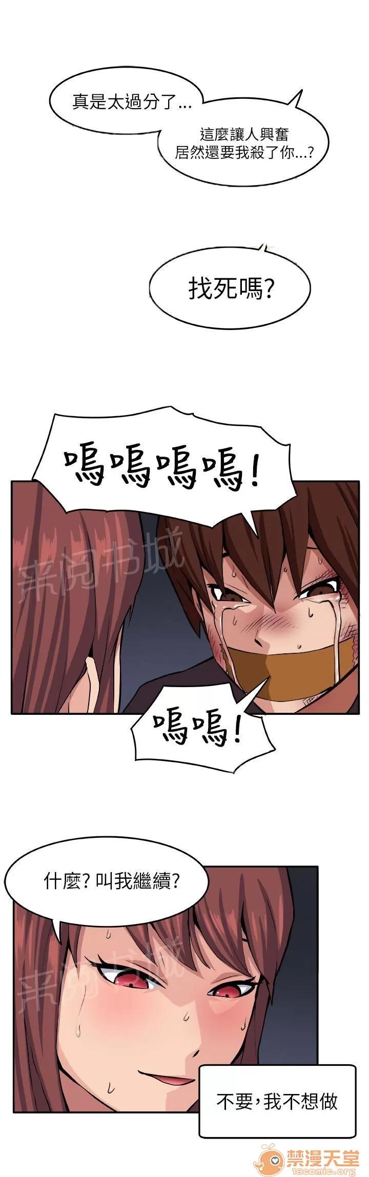 秘室驚魂 掙紮 第7页