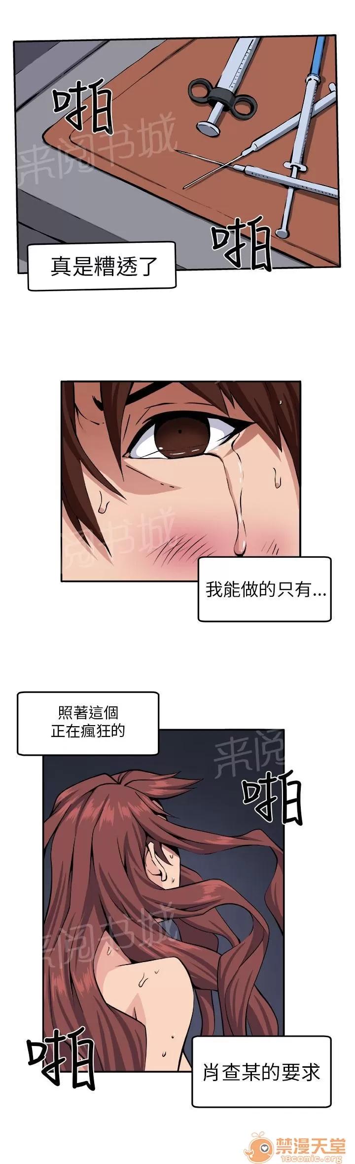 秘室驚魂 掙紮 第11页