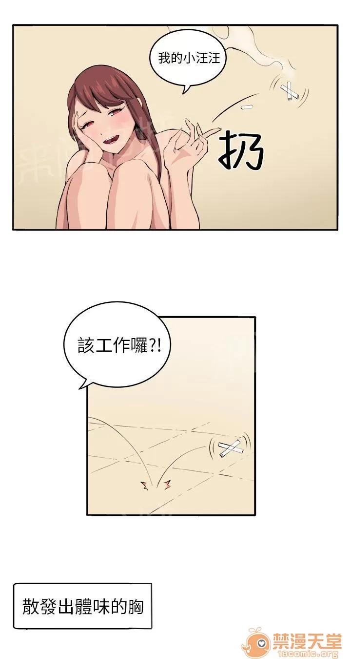 秘室驚魂 時間流逝 第8页