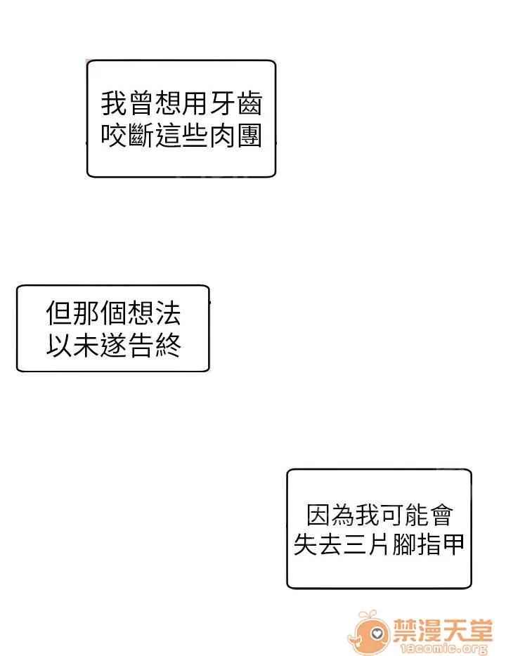 秘室驚魂 時間流逝 第9页