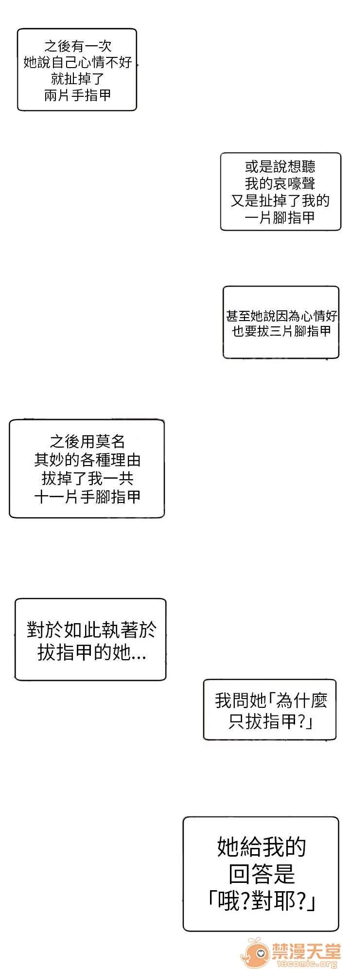 秘室驚魂 時間流逝 第10页