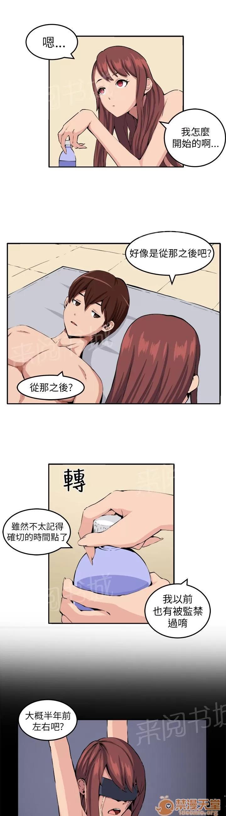 秘室驚魂 時間流逝 第21页