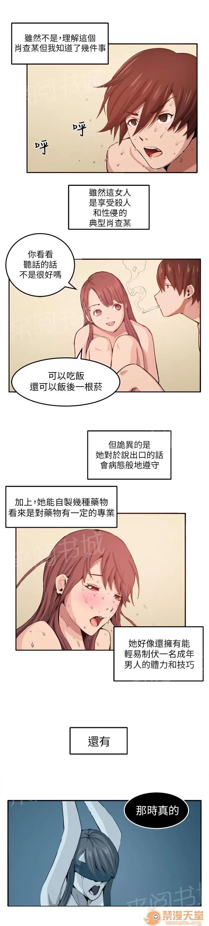 秘室驚魂 心思 第2页