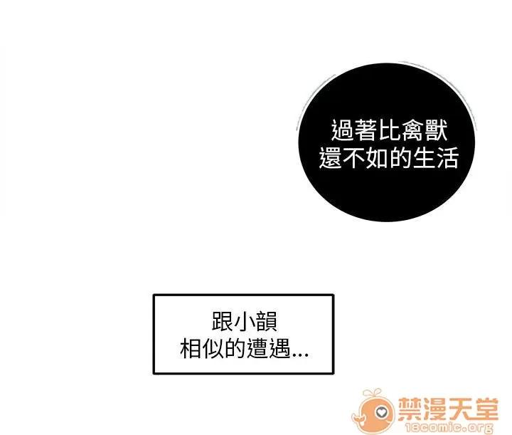 秘室驚魂 心思 第3页