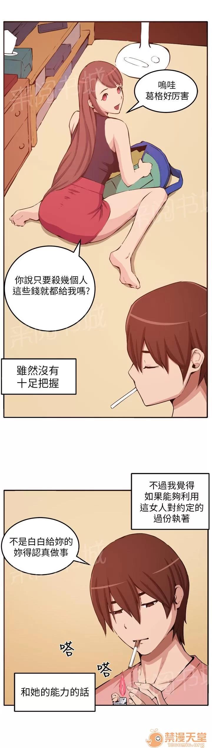 秘室驚魂 心思 第8页