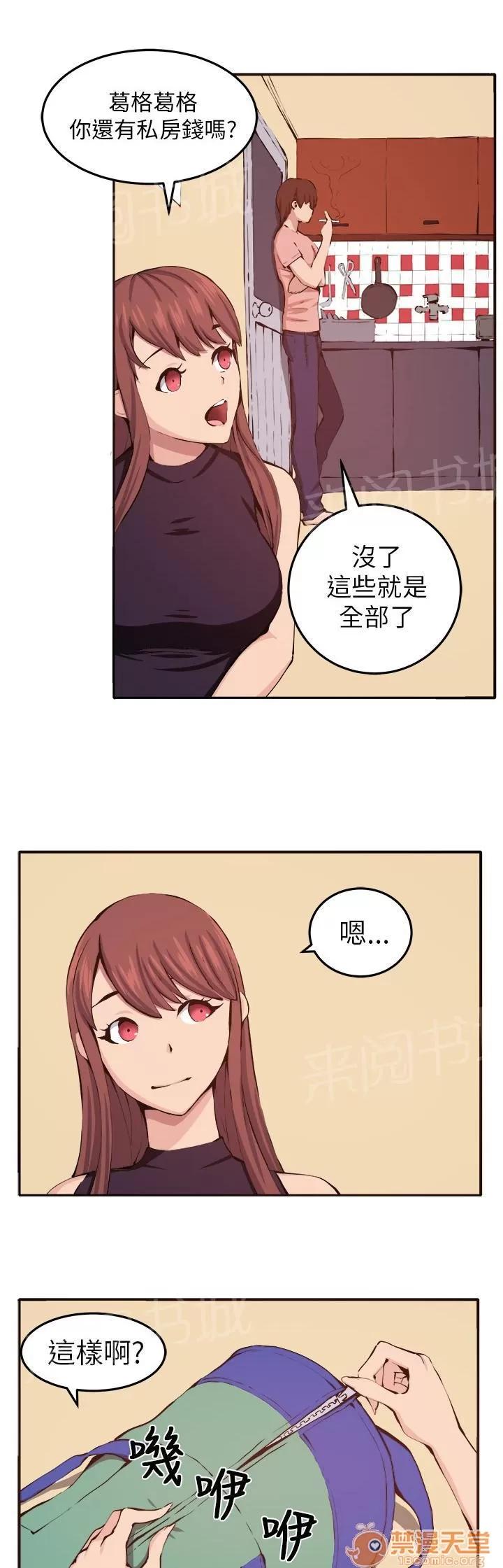 秘室驚魂 心思 第10页