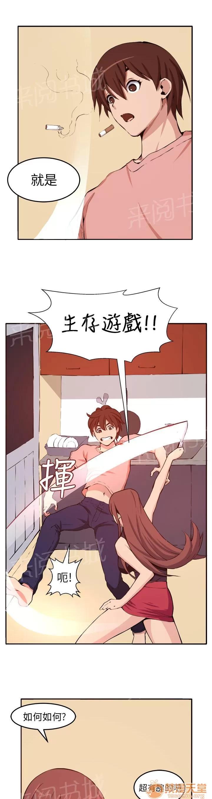 秘室驚魂 心思 第14页