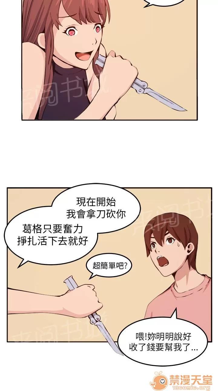 秘室驚魂 心思 第15页