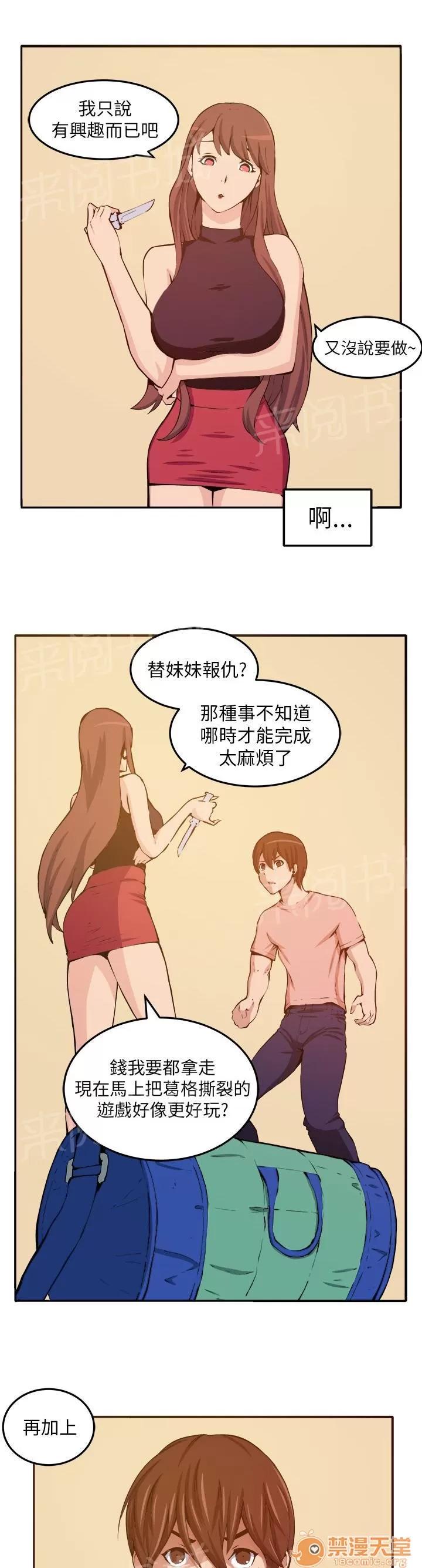 秘室驚魂 心思 第16页