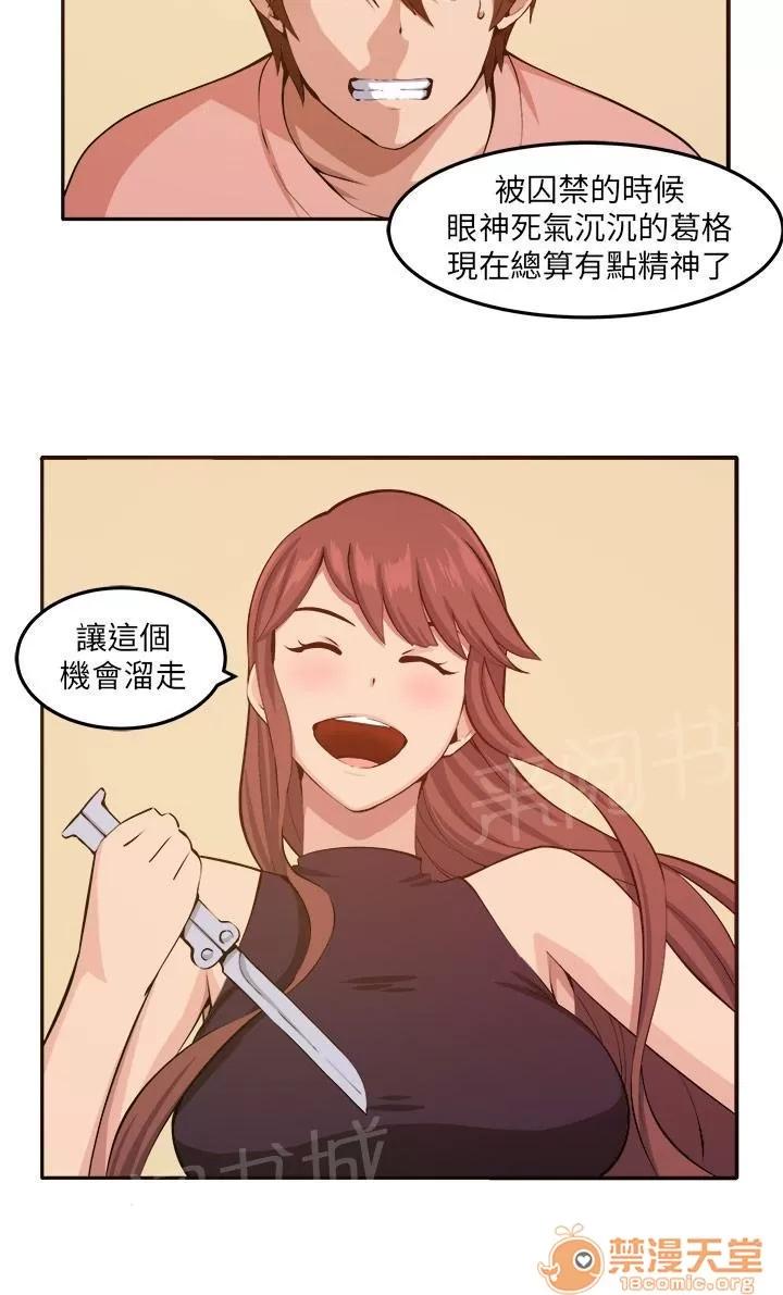 秘室驚魂 心思 第17页