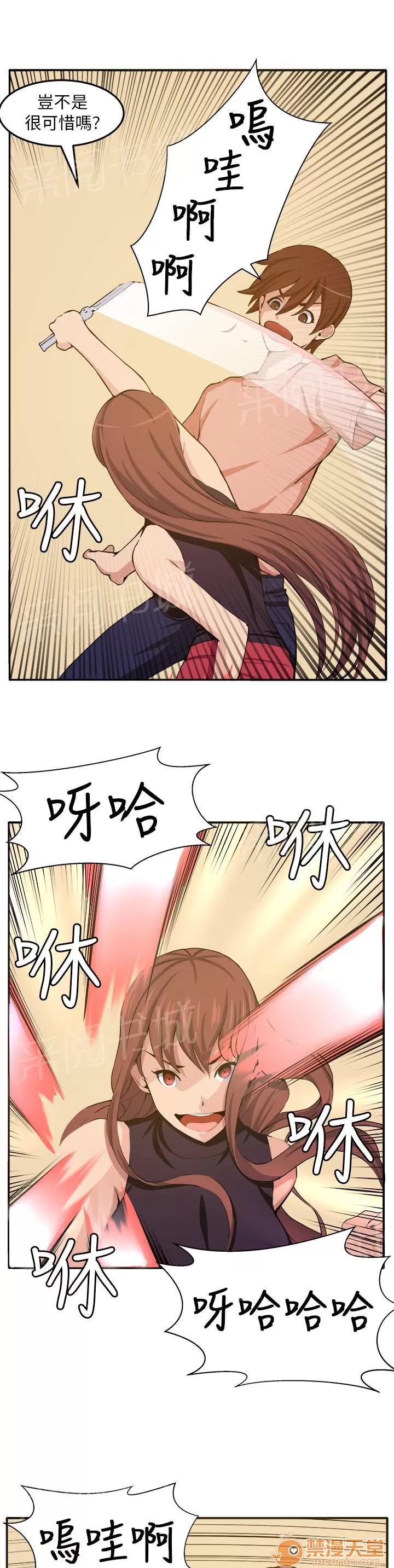 秘室驚魂 心思 第18页