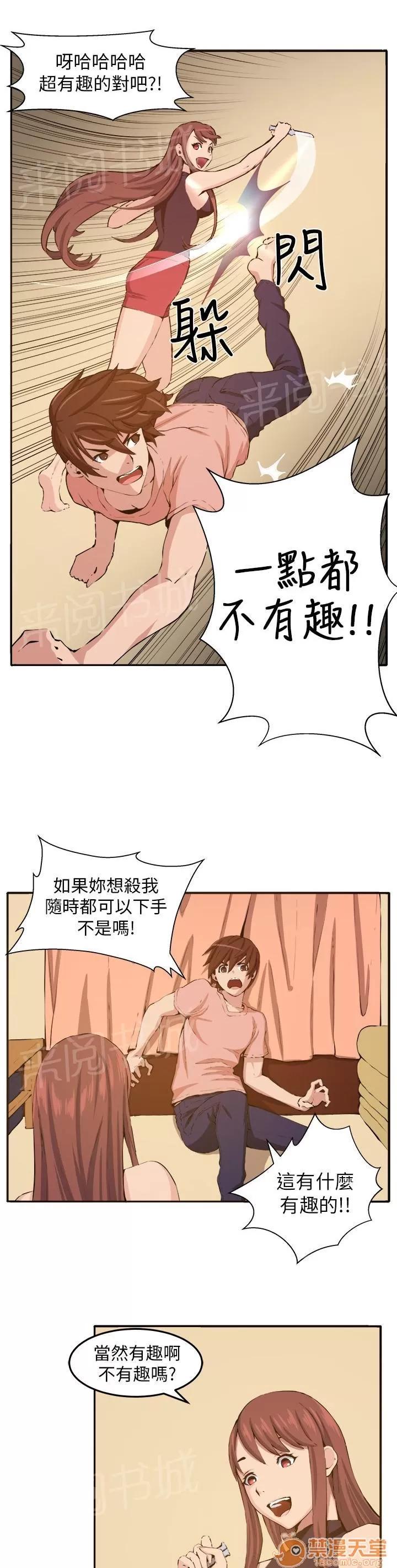 秘室驚魂 心思 第20页