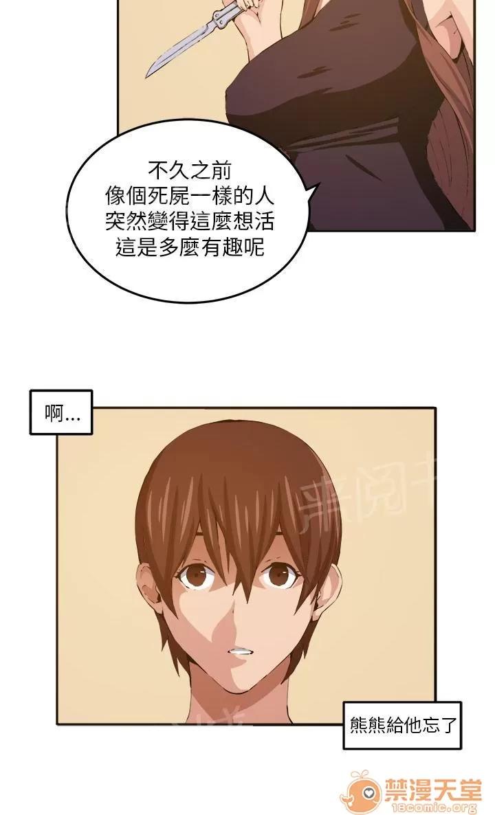 秘室驚魂 心思 第21页