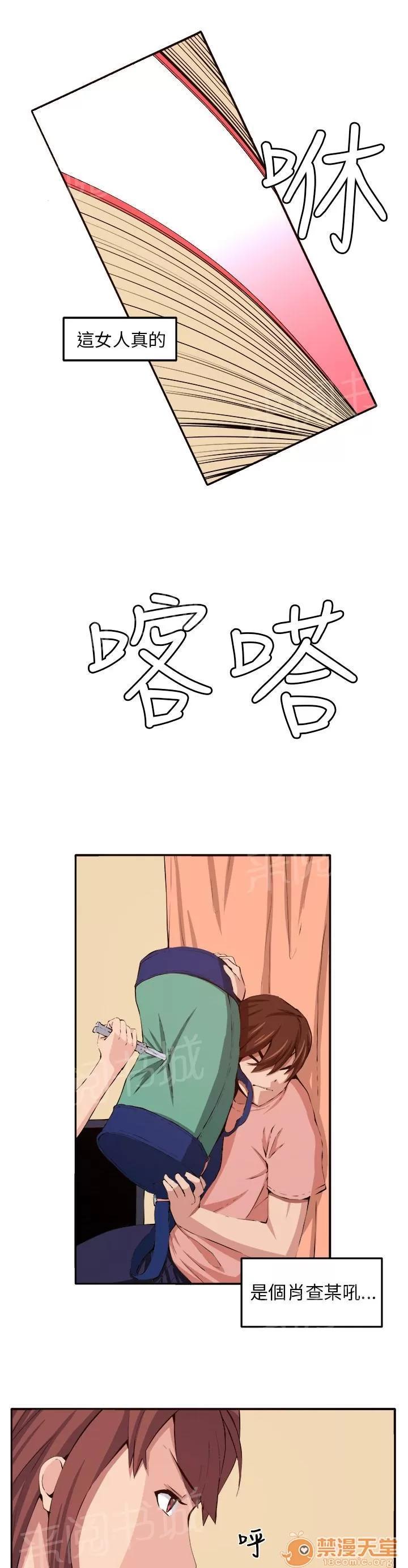 秘室驚魂 心思 第22页