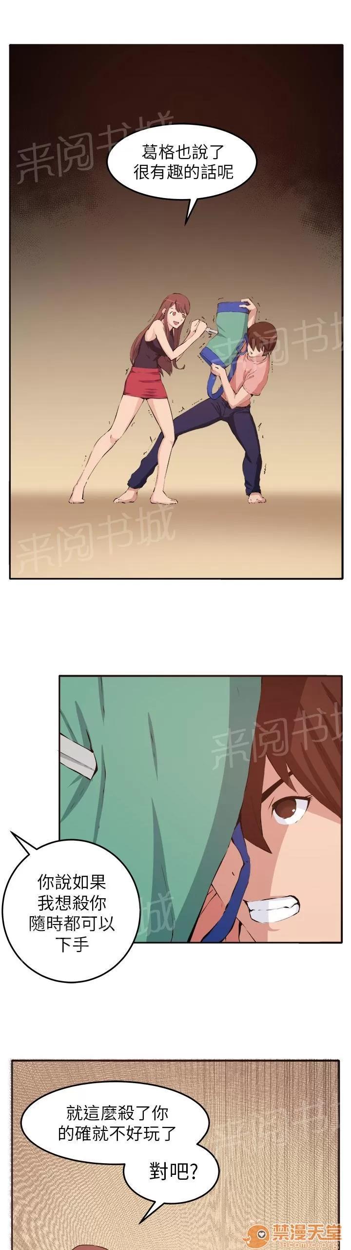 秘室驚魂 心思 第24页