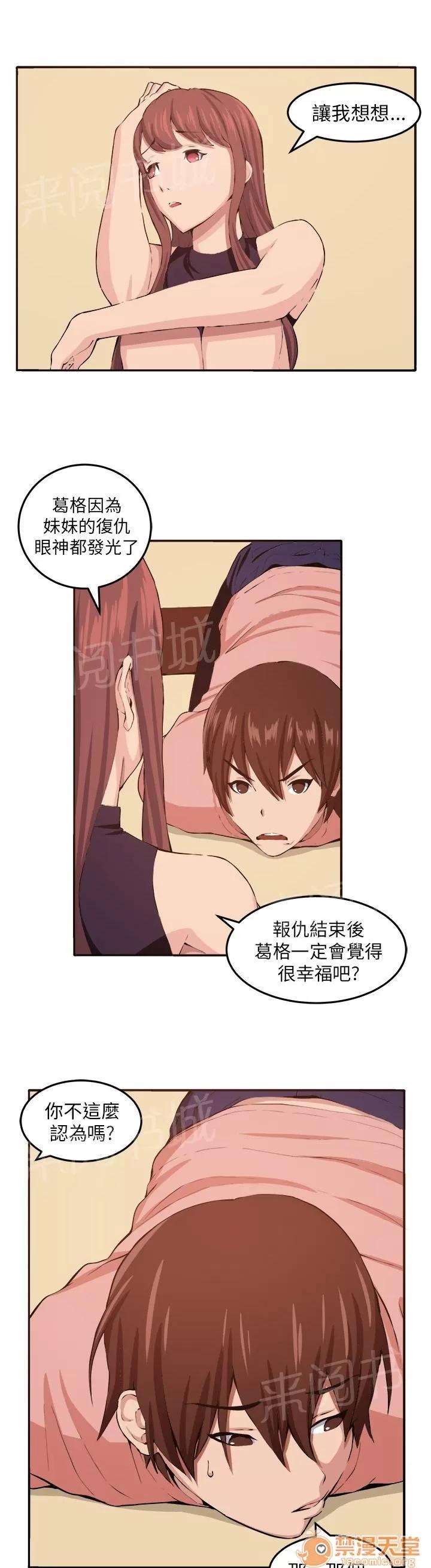 秘室驚魂 心思 第26页