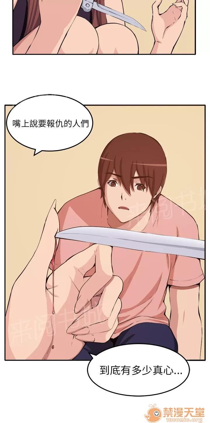 秘室驚魂 心思 第29页