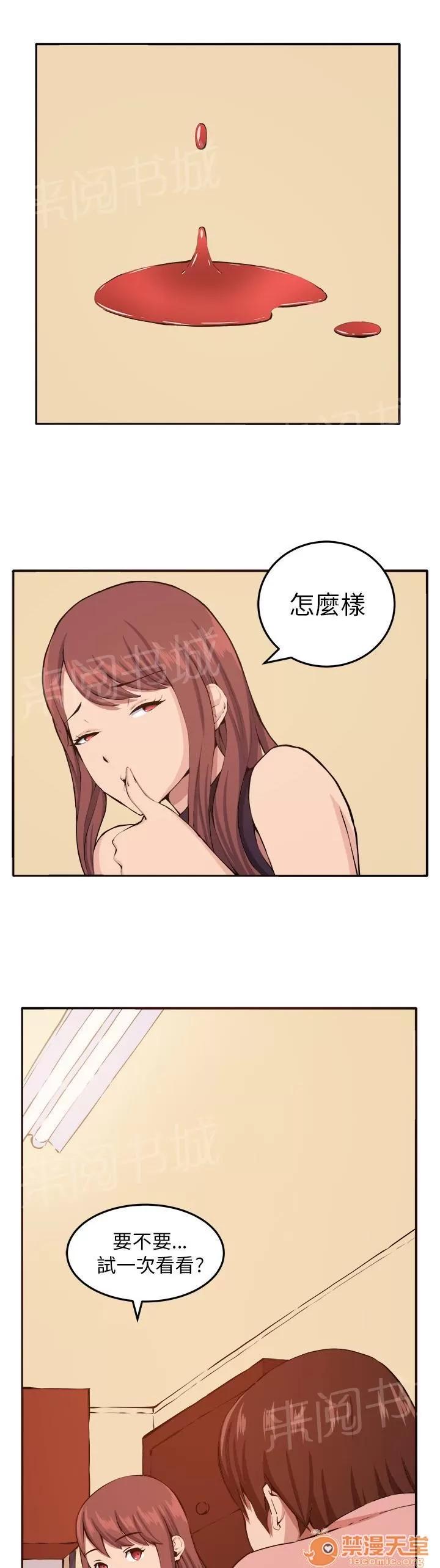 秘室驚魂 心思 第30页