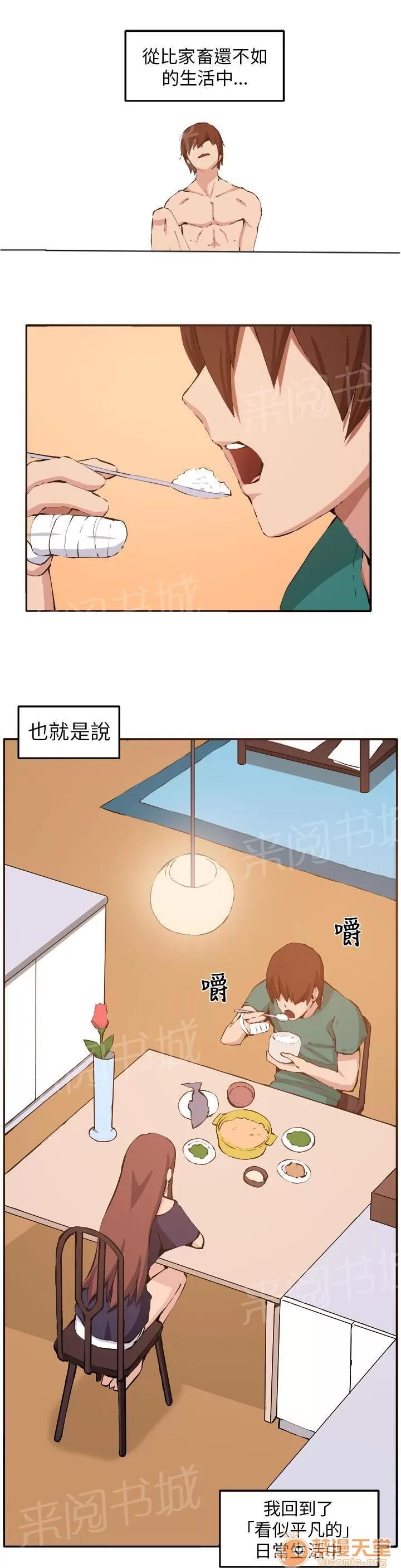 秘室驚魂 我的一切！ 第21页
