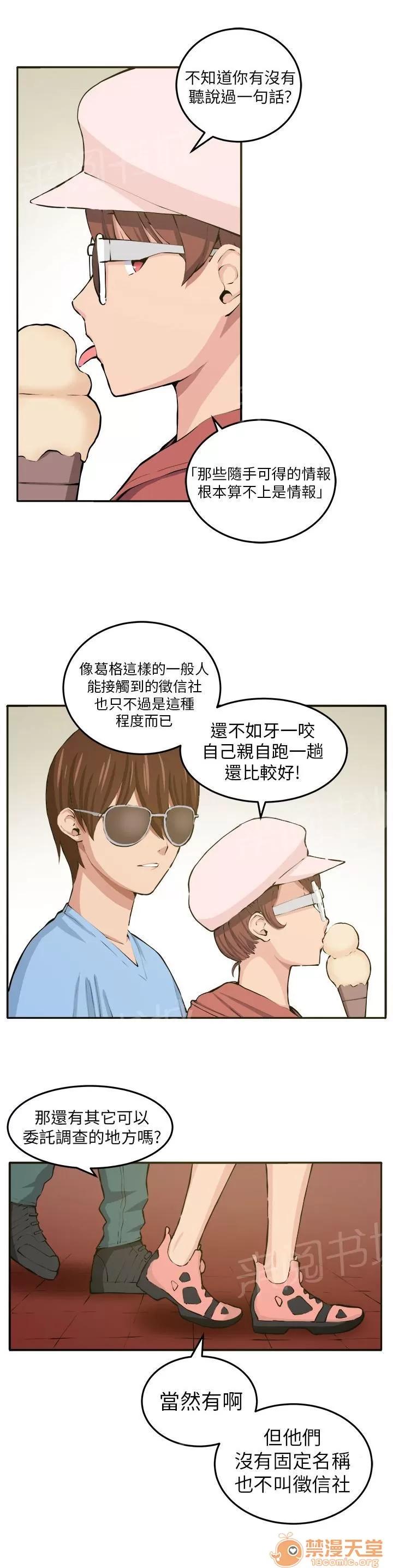秘室驚魂 我的一切！ 第29页