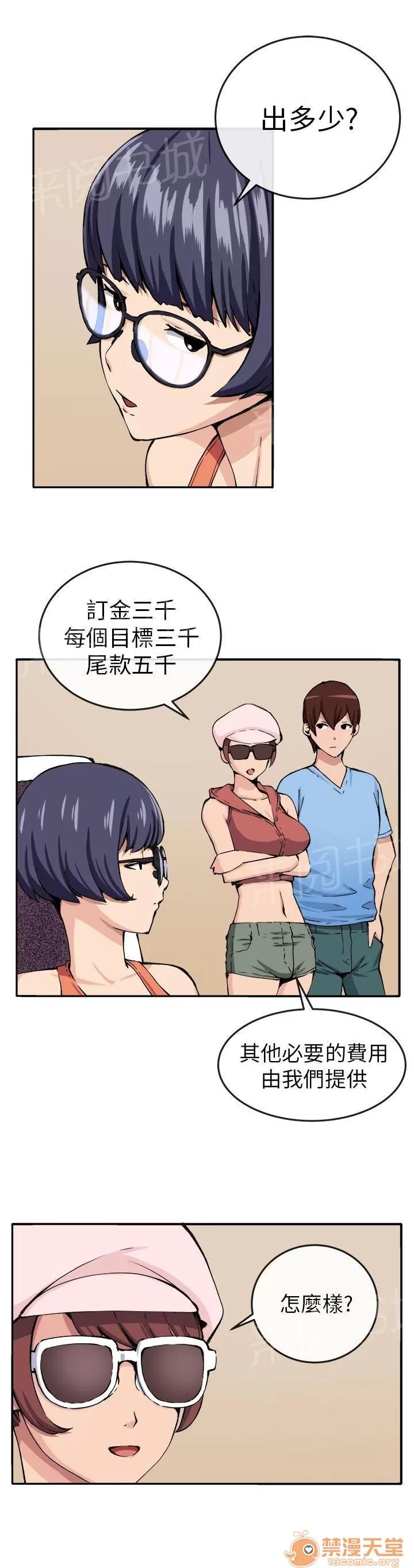 秘室驚魂 入夥 第6页