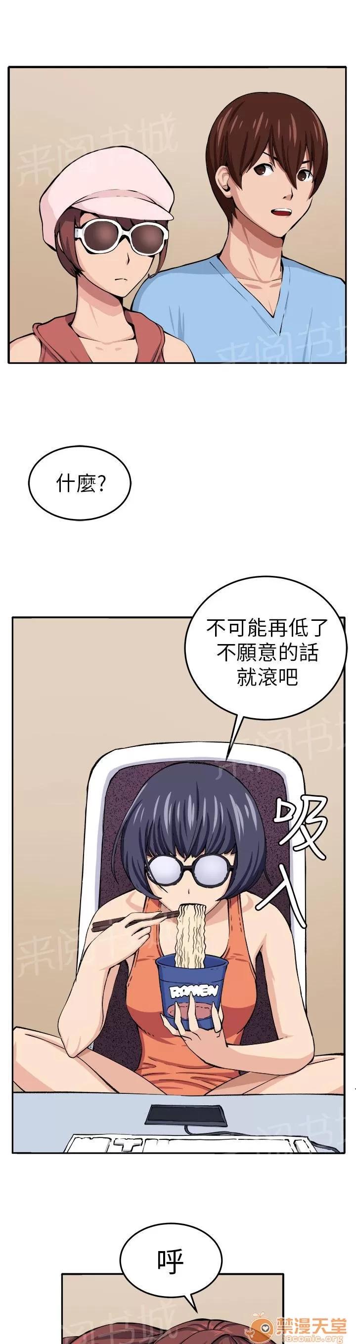 秘室驚魂 入夥 第8页