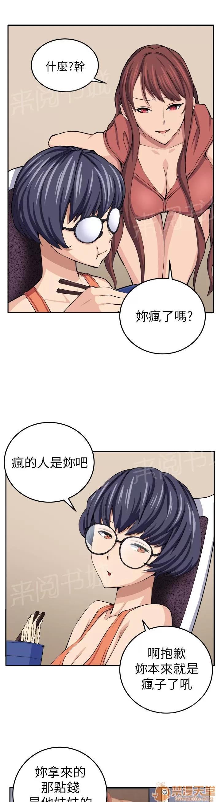 秘室驚魂 入夥 第10页