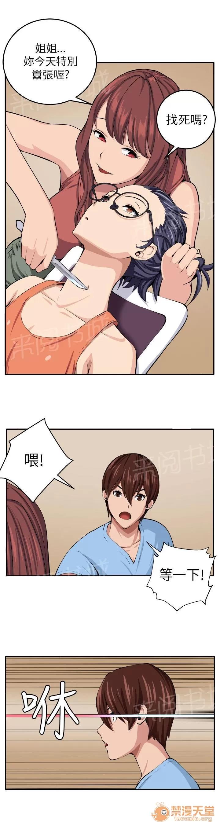 秘室驚魂 入夥 第14页