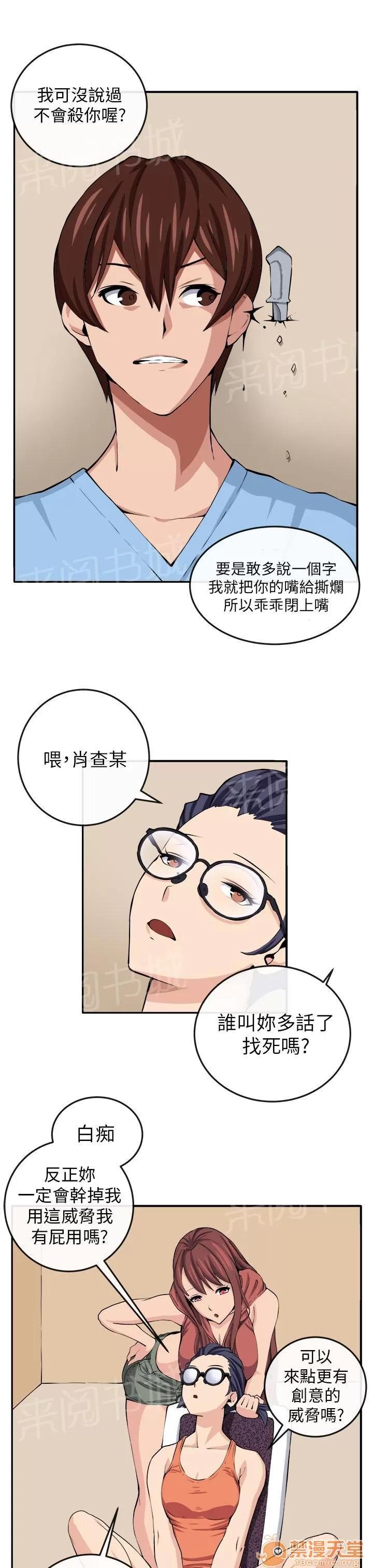 秘室驚魂 入夥 第16页