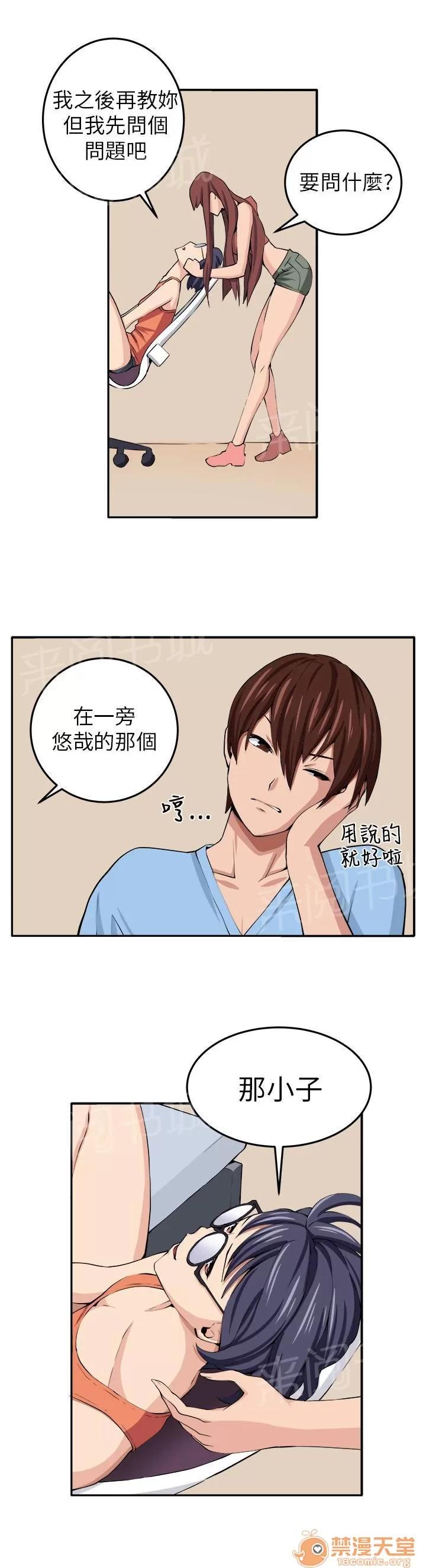 秘室驚魂 入夥 第18页