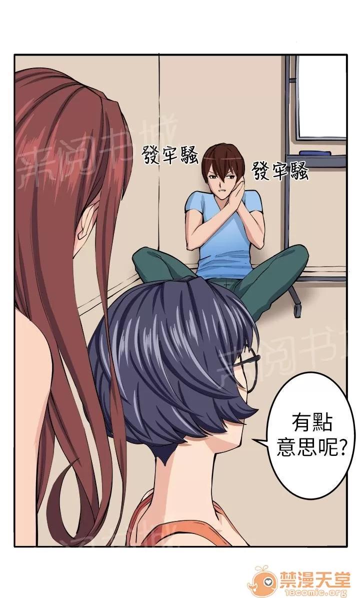 秘室驚魂 入夥 第19页